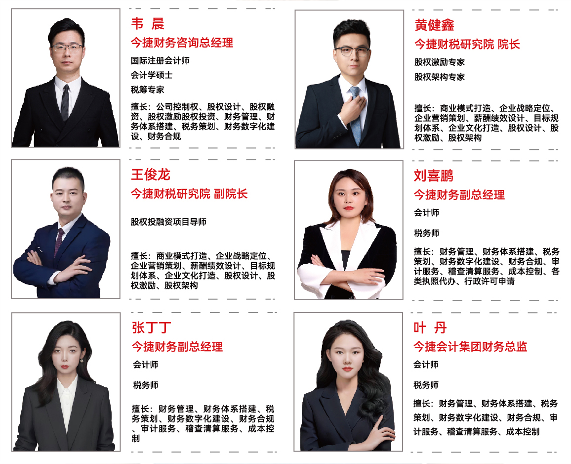 今捷会计集团