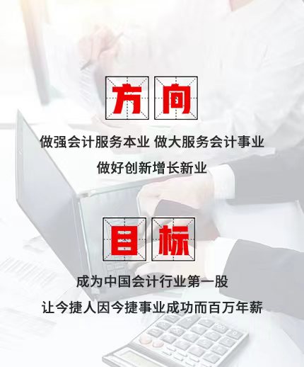 今捷会计集团