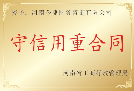 守信用重合同