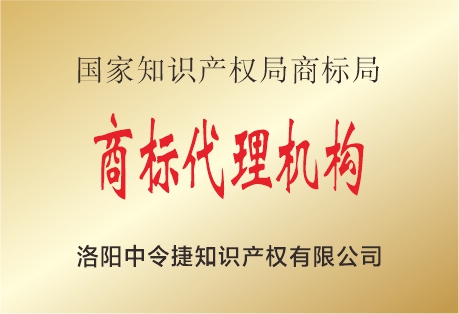 商标代理机构