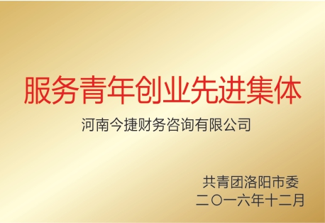 青年创业奖