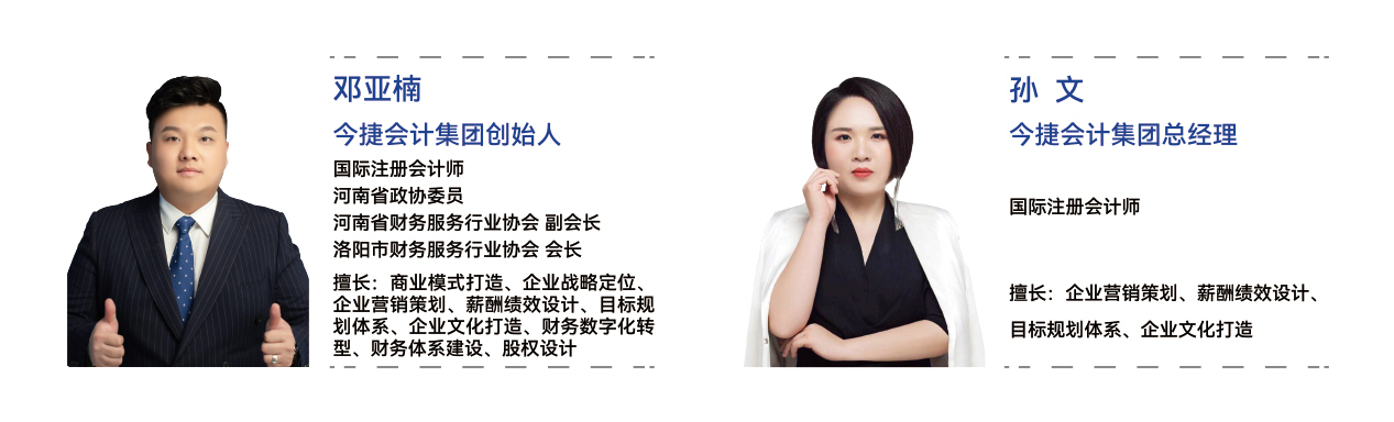 今捷会计集团
