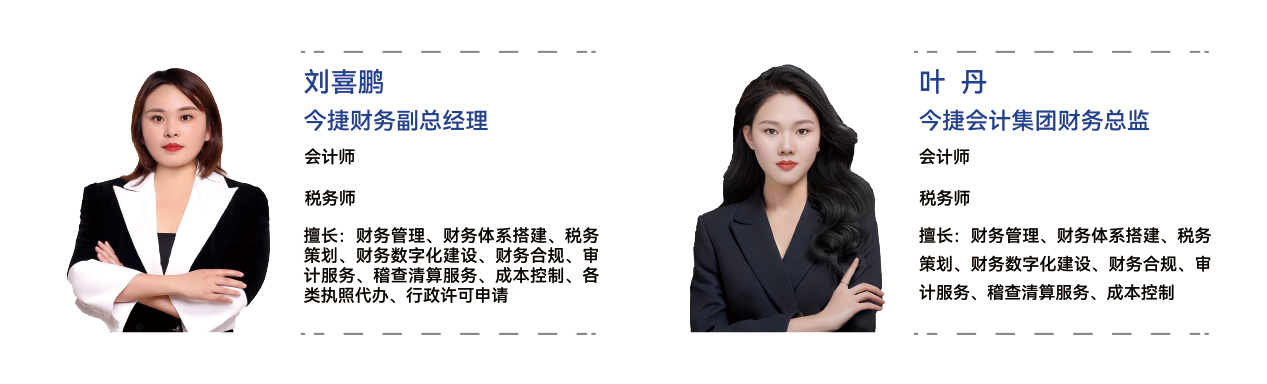 今捷会计集团