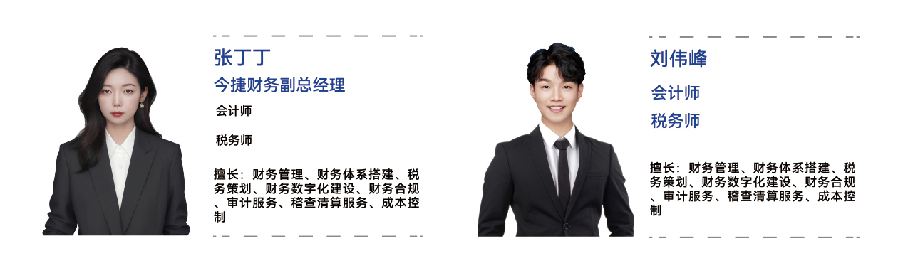 	 今捷会计集团