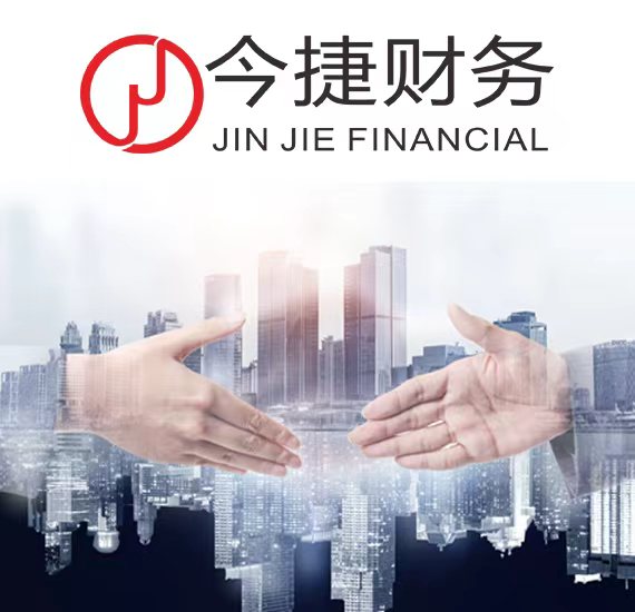 今捷财务咨询